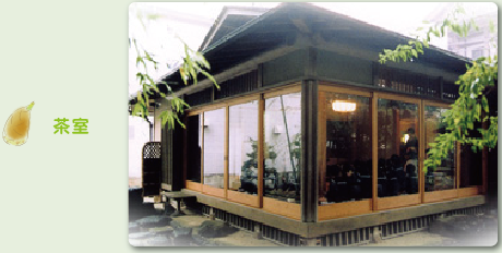 茶屋
